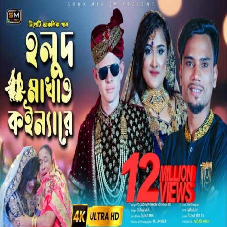 Holud Makhao Koinna Re | Boomplay Music