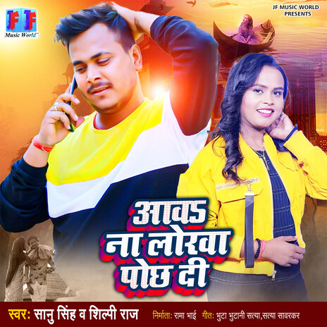 Aawad Naa Lokha Pawch Dee ft. Shilpi Raj | Boomplay Music