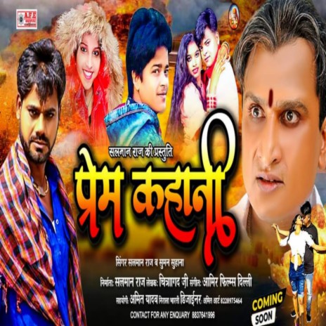 Prem Kahani (Bhojpuri) ft. Suman Suhana | Boomplay Music