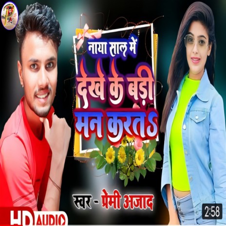 Naya Saal Me Dekhe Ke Badi Man Karata (Bhojpuri) | Boomplay Music