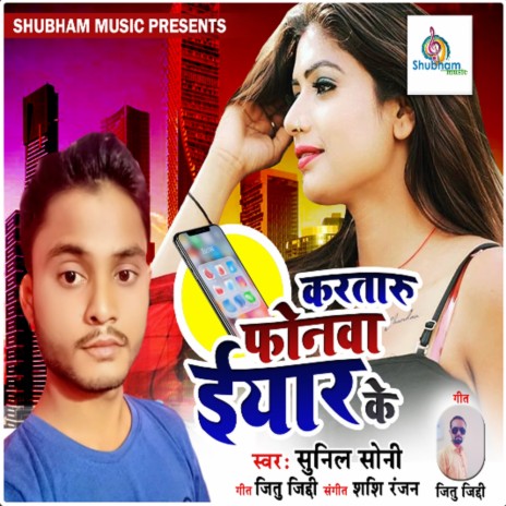 Karataru Phonewa Yaar Ke | Boomplay Music