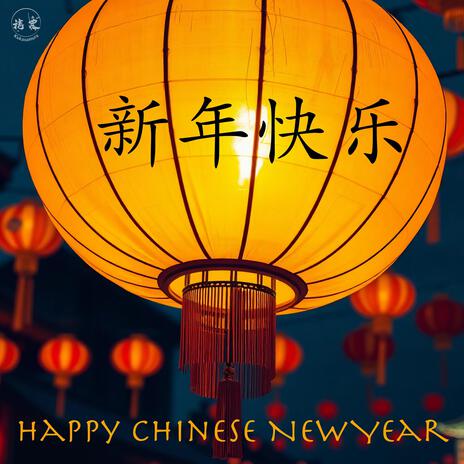 Happy Chinese New Year (LoFi Hip Hop Version) ft. Nightmist Beats | Boomplay Music