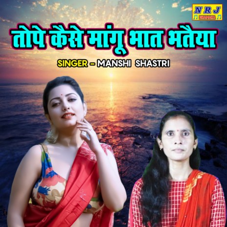 Tope Kaise Mangu Bhaat Bhataiya | Boomplay Music