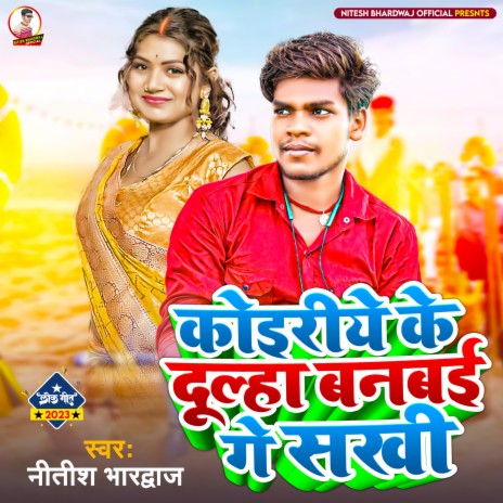 Koiriye Ke Dulha Banabai (Bhojpuri) | Boomplay Music