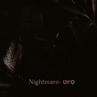 Nightmare- סִיוּט