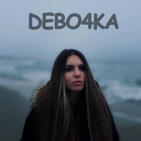 Девочка | Boomplay Music