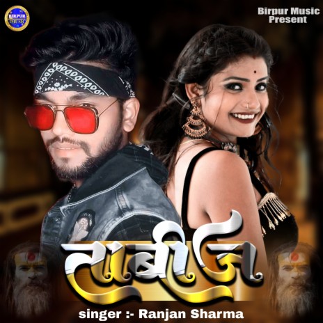 Tabij (Bhojpuri) | Boomplay Music