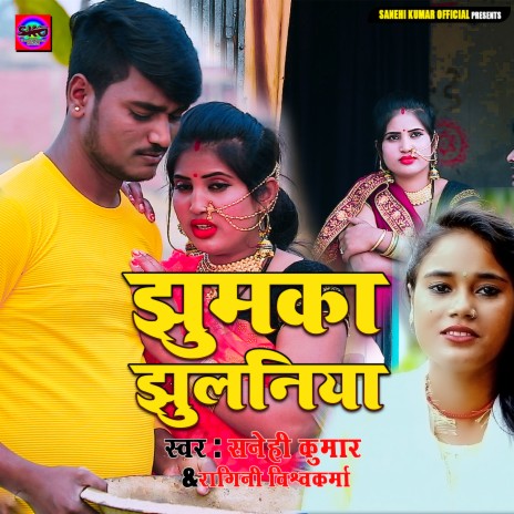 Jhumka Jhulaniya ft. Ragini Vishwakarma | Boomplay Music