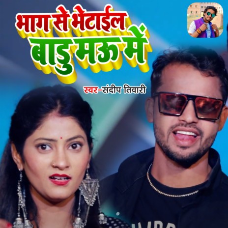 Bhag Se Bhetail Badu Mau Me | Boomplay Music