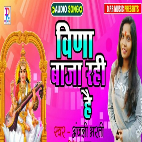 Maa Sharde Kaha Tu Bina Baja Rahi Hi | Boomplay Music