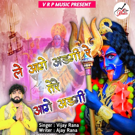 Le Aage Aadgi Re Tere Aage Aadgi | Boomplay Music