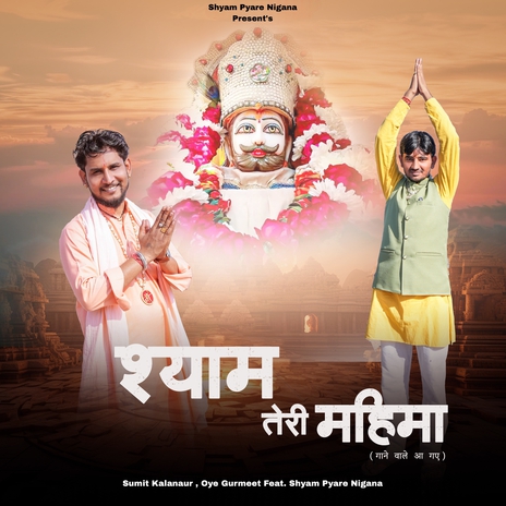 Shyam Teri Mahima ft. Oye Gurmeet & Shyam Pyare Nigana | Boomplay Music