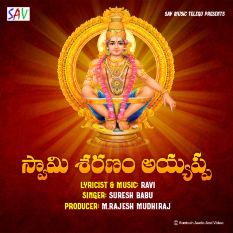 Swamy Sharanam Ayyappa | Boomplay Music