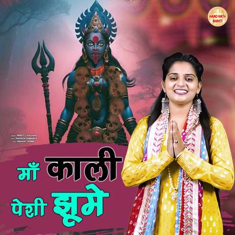 Maa Kali Peshi Jhoome | Boomplay Music