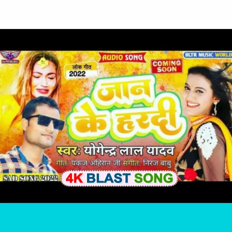 Jaan Ke Hardi (Bhojpuri) | Boomplay Music