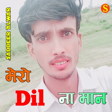 Mero Dil Na Man