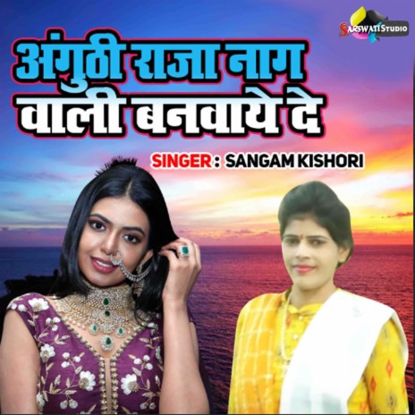 Anguthi Raja Naag Wali Banwayede | Boomplay Music