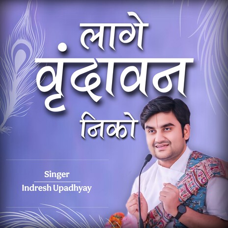 Laage Vrindavan Niko | Boomplay Music