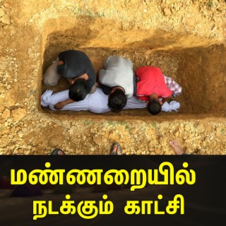 மண்ணறையில் நடக்கும் காட்சி