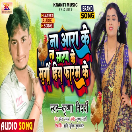 Na Aara Ke Na Saran Ke Murgi Hiy Faram Ke | Boomplay Music