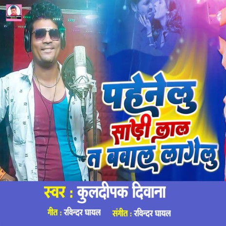 Penhelu Sadi Lal Ta Lagelu Bawal (Bhojpuri Song) | Boomplay Music