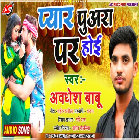 Suta Ke Puwra Par | Boomplay Music