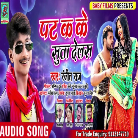 Pat Kake Suta Delas (Bhojpuri Song)