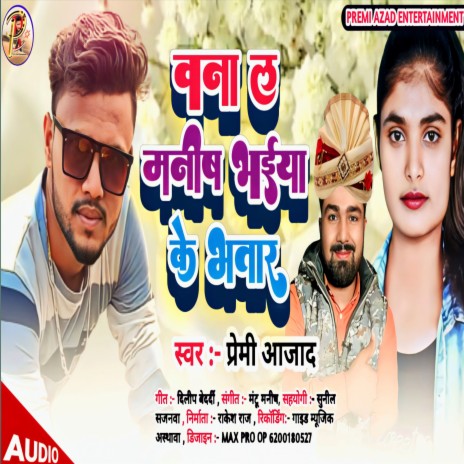 Bana La Manish Bhaiya Ke Bhatar (Bhojpuri) | Boomplay Music