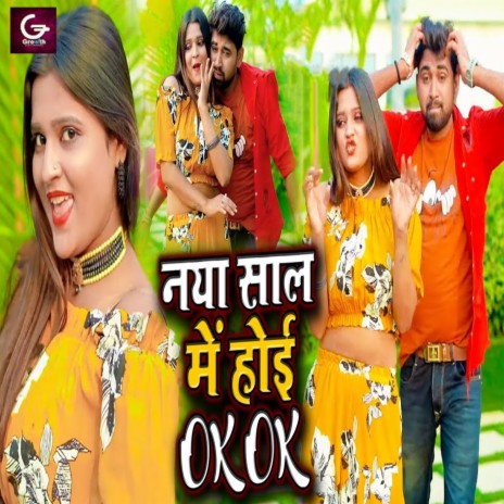 Naya Saal Me Hoi Ok Ok | Boomplay Music