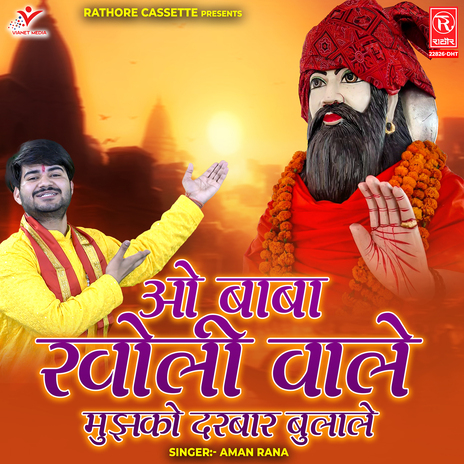 O Baba Kholi Wale Mujhko Darbar Bulale | Boomplay Music