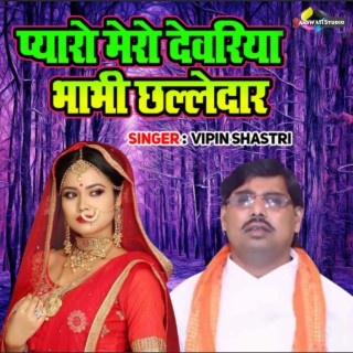 Pyaro Mero Devariya Bhabhi Challedar