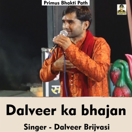 Dalveer ka bhajan (Hindi Song) | Boomplay Music