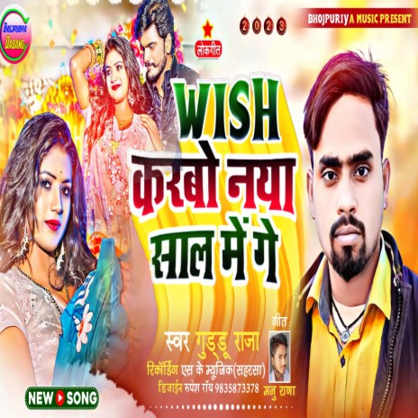 Wish Karbau Naya Sal (maithili) | Boomplay Music