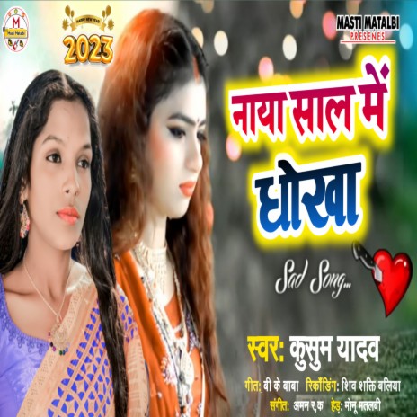 Naya Sal Me Dhokha | Boomplay Music