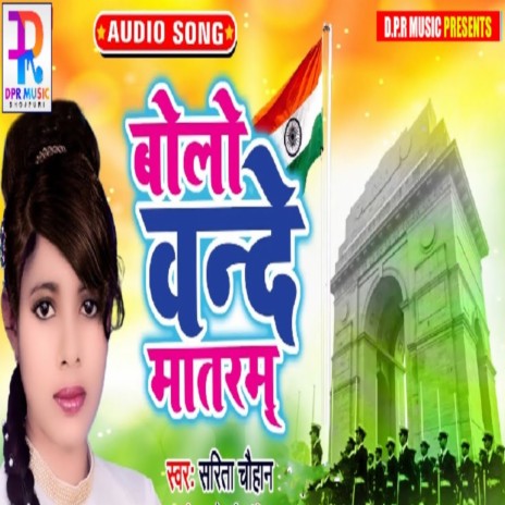 Bolo Vande Mataram | Boomplay Music