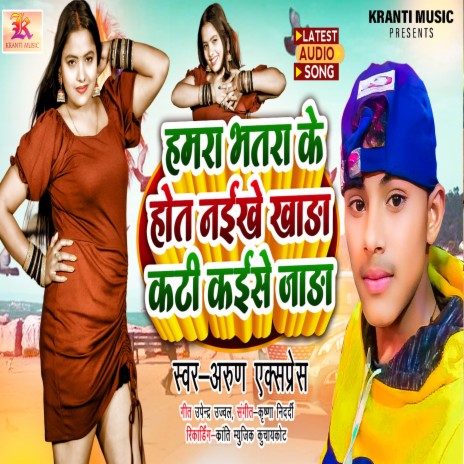 Hamra Bhatra Ke Hot Naikhe Khada Kati Kaise Jada | Boomplay Music