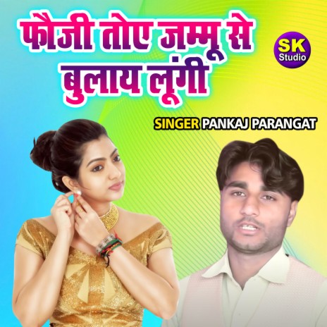 Fauji Toye Jammu Se Bulaye Lungi | Boomplay Music