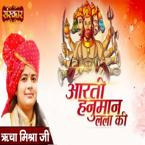 Aarti Hanuman Lala Ki | Boomplay Music