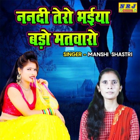 Nanadi Tero Bhaiya Bado Matwaro | Boomplay Music