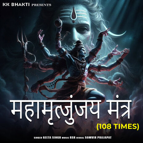 Mahamrityunjay Mantra 108 Times | Boomplay Music