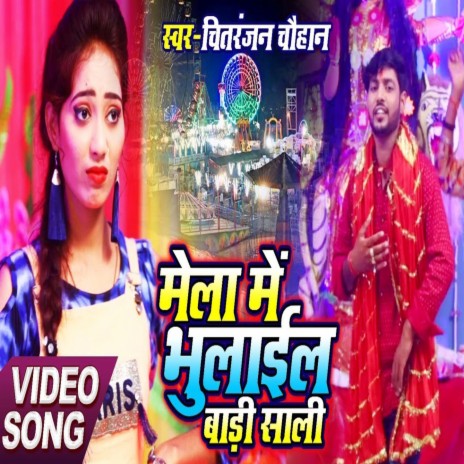 Mela Me Bhualayil Badi Saali (Bhojpuri) | Boomplay Music