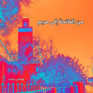 النحل lyrics | Boomplay Music