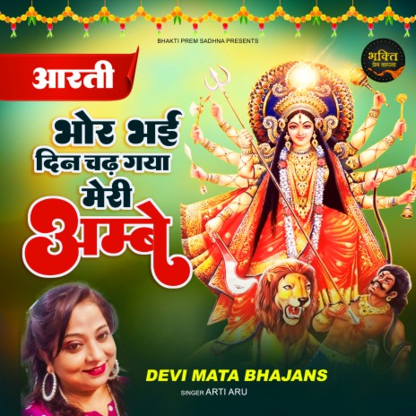 Bhor Bhai Din Chad Meri Ambe (Hindi) | Boomplay Music