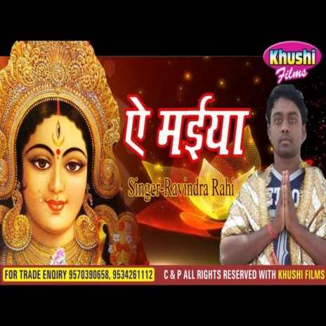 Ae Maiya (Bhojpuri Bhakti Song) | Boomplay Music