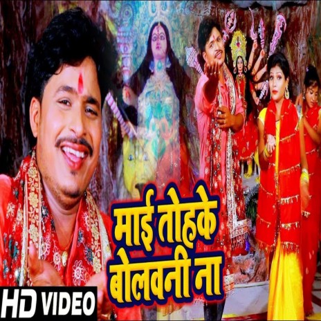 Mai Tohke Bolvle Bani (Bhojpuri) | Boomplay Music