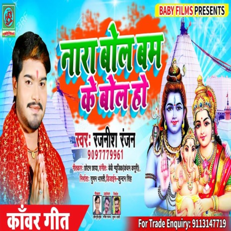 Nara Bolbam Ke Bola Ho (Bhojpuri Song) | Boomplay Music