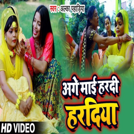 Age Mai Hardi Hardiya (Bhojpuri) | Boomplay Music