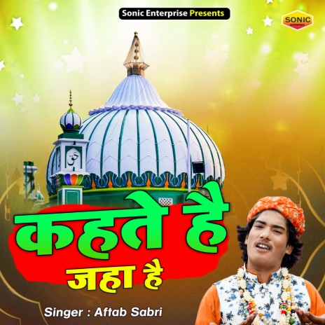 Kehete Hai Jaha Hai (Islamic) | Boomplay Music