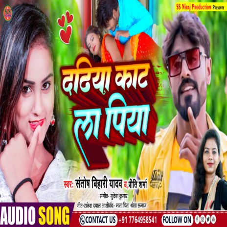 Dhadiya Kaat La Na Piya (Bhojpuri) ft. Priti Sharma | Boomplay Music