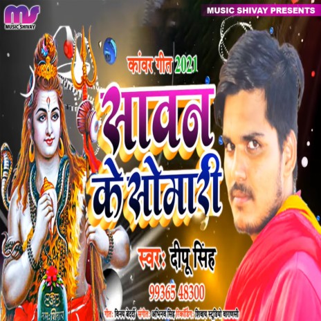 Sawan Ke Somari | Boomplay Music